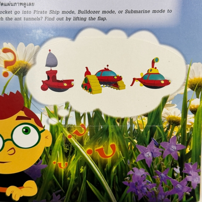 ลิตเติ้ล ไอน์สไตน์ ผจญภัยย่อส่วนมหัศจรรย์ Little Einsteins Incredible Shrinking Adventure (นิทานและสติ๊กเกอร์) **รบกวนเลื่อนดูสภาพหนังสือก่อนการสั่งซื้อ**